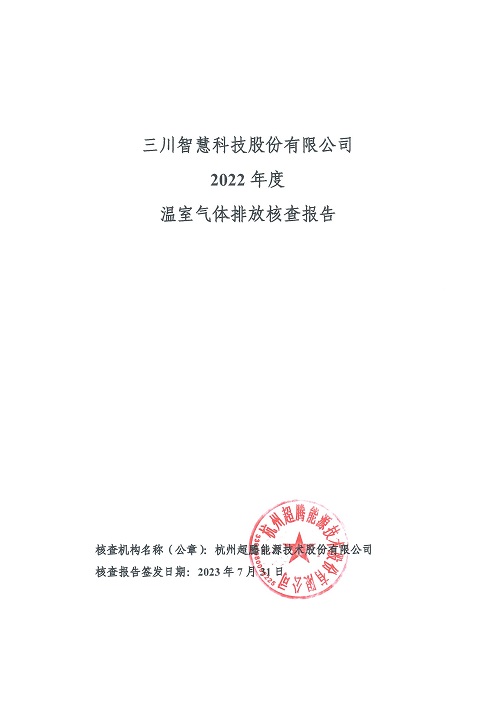 新利网中国-碳核查报告（2022年）(新)-1_页面_01.jpg