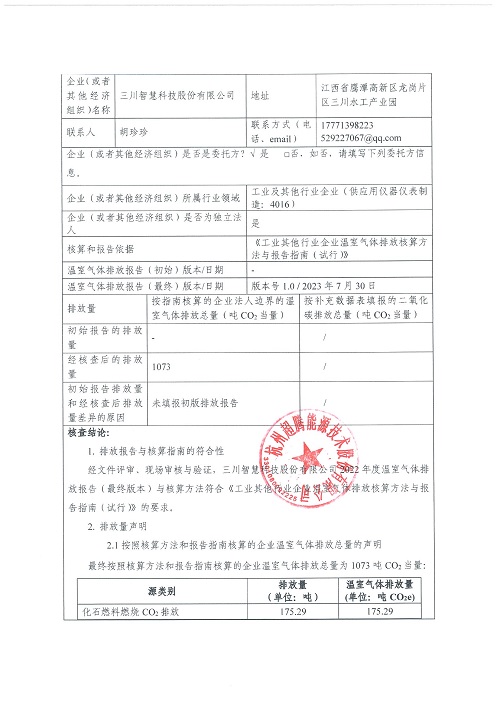新利网中国-碳核查报告（2022年）(新)-1_页面_02.jpg