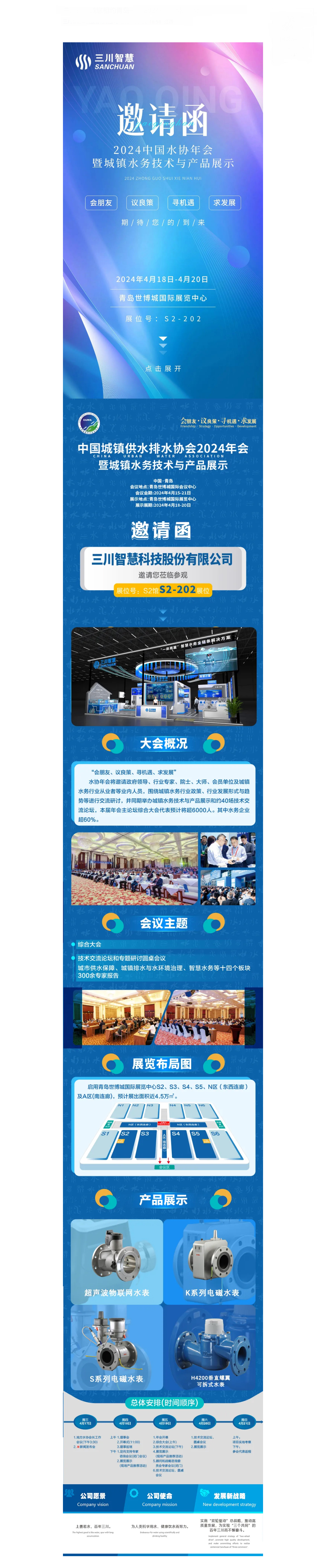 新利网中国智慧邀您相约青岛——2024中国水协年会.jpg
