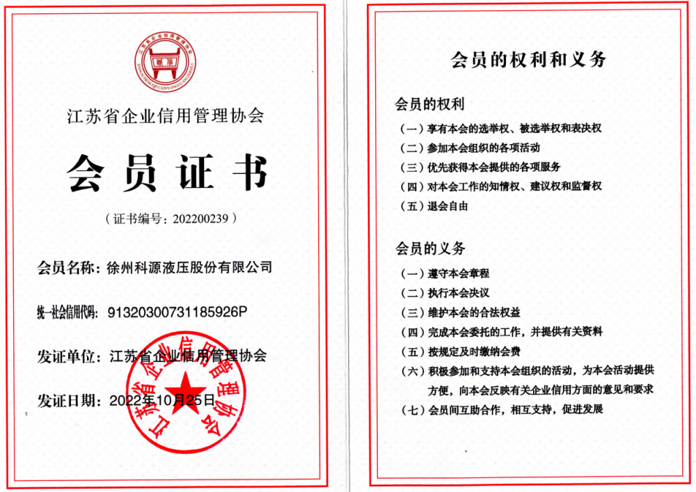 米兰(中国)作为江苏信用管理协会会员进行公示